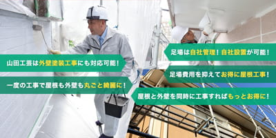 横浜市で選ばれ続けて、屋根修理・雨漏り修理の施工実績4,000件以上